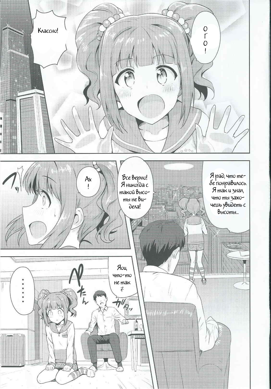 Yayoi to Issho 2 page 2 full