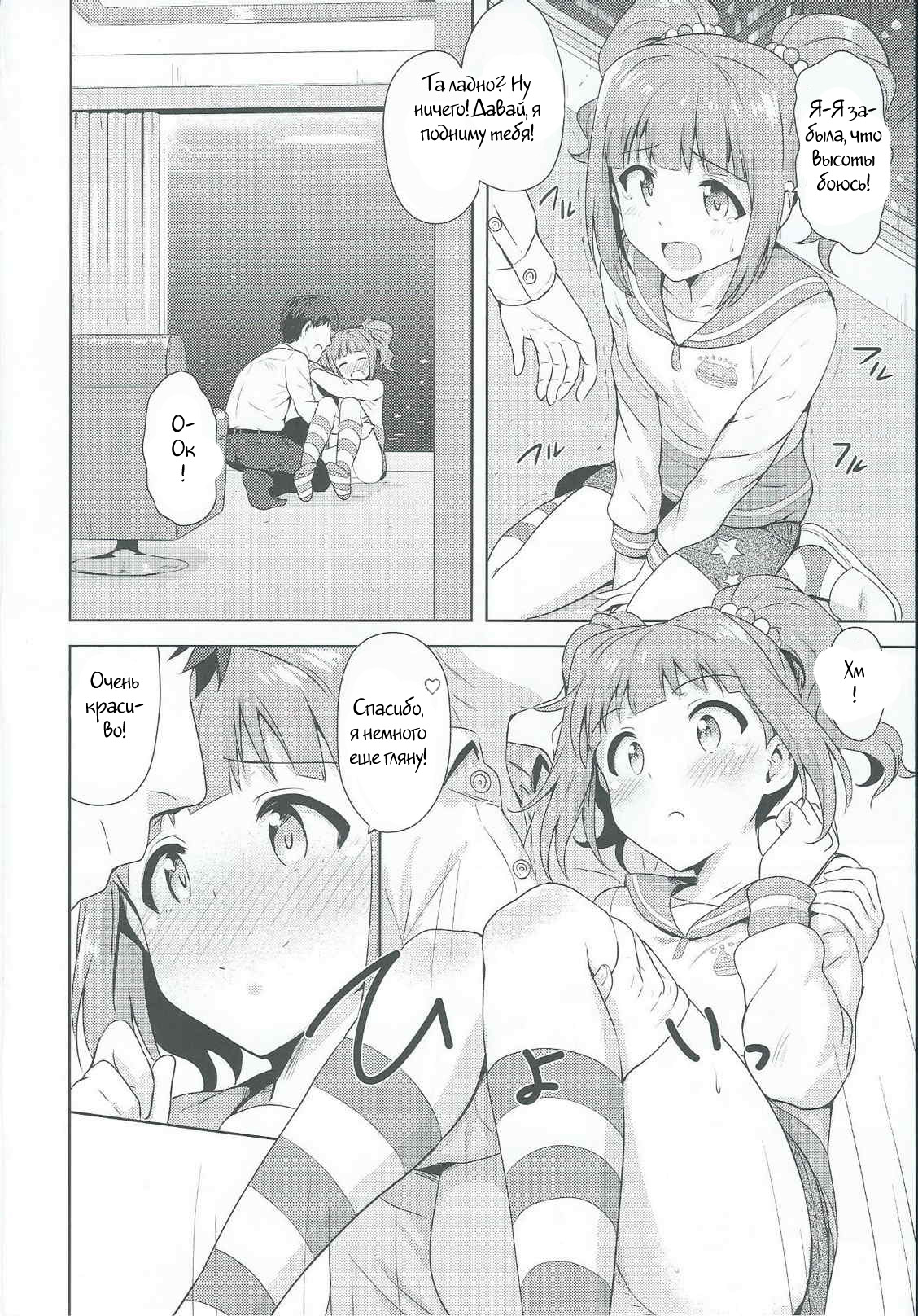 Yayoi to Issho 2 page 3 full