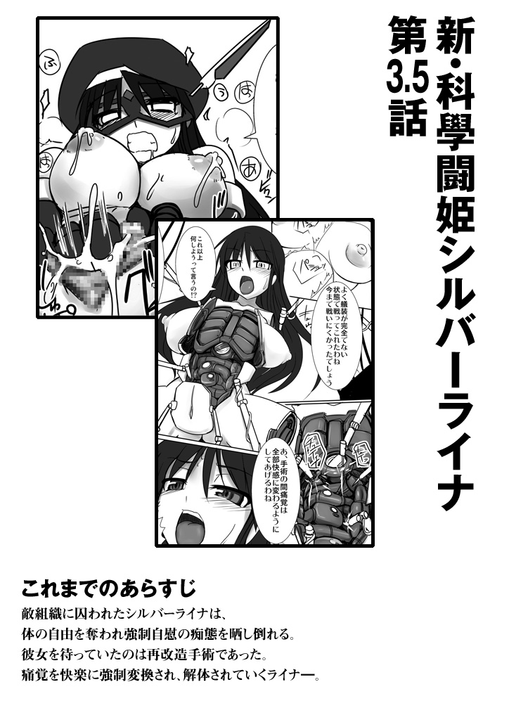 Shin ・Kagaku Touki Silver Raina 03.5 page 2 full
