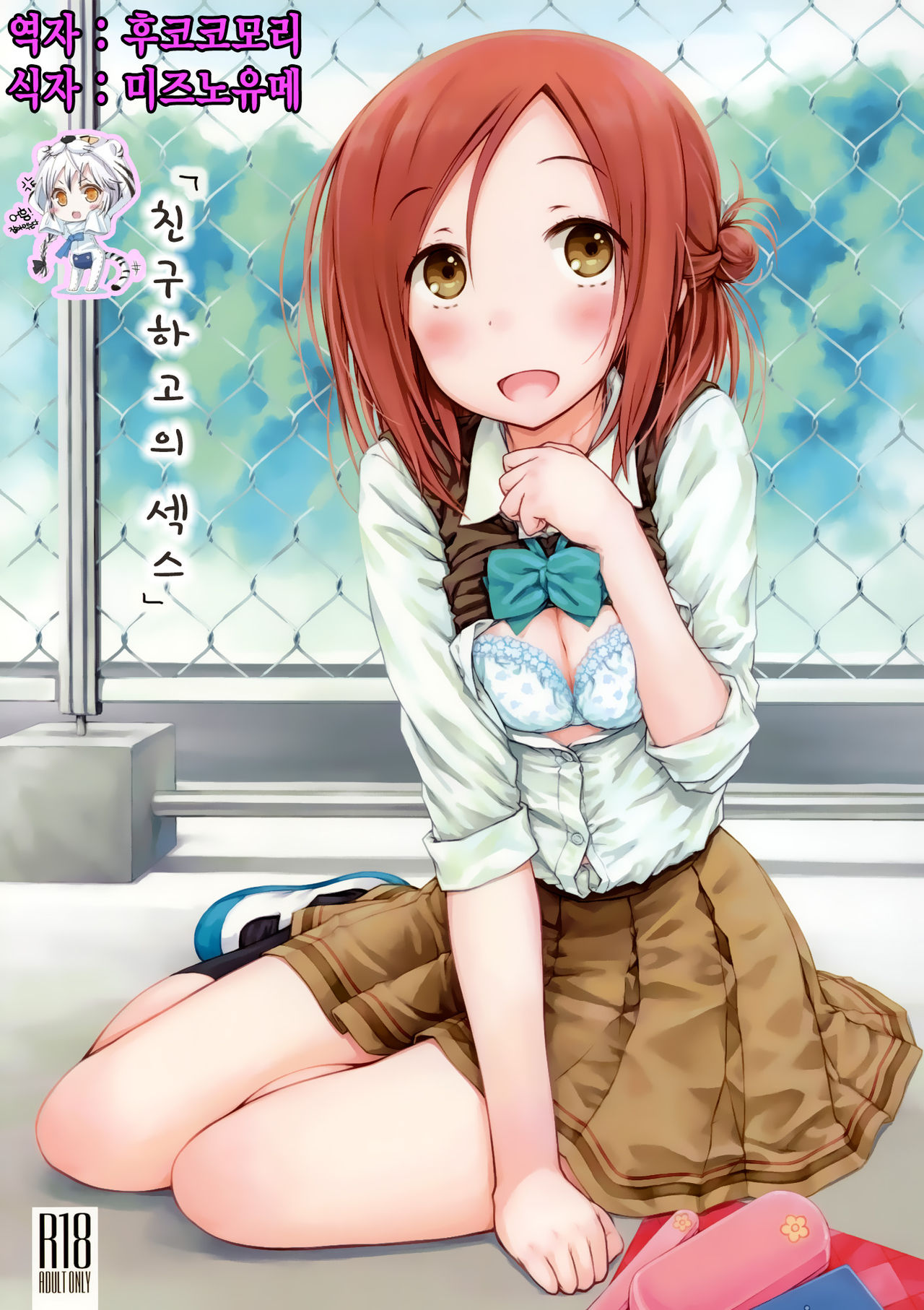 "Tomodachi to no Sex." page 1 full