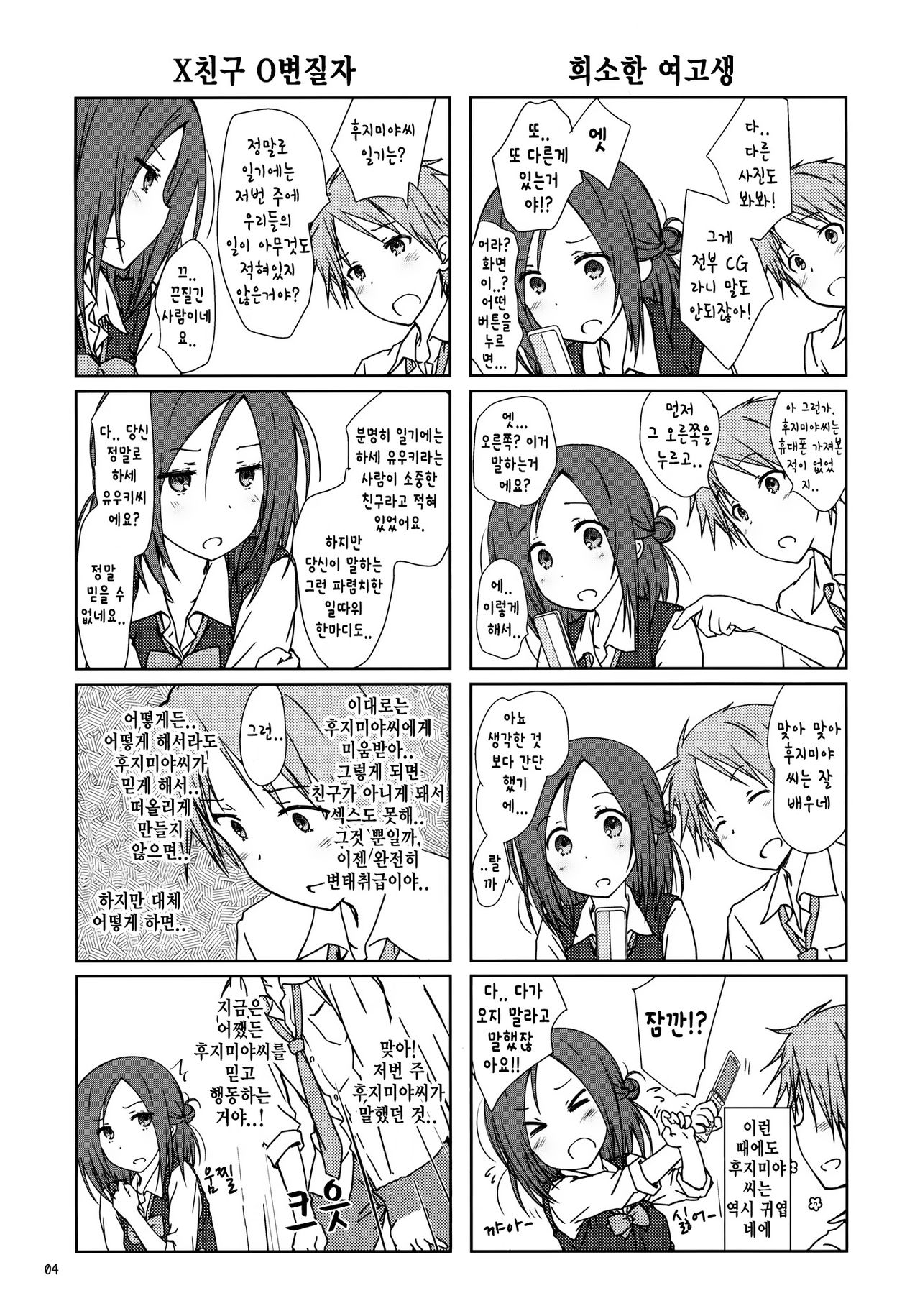 "Tomodachi to no Sex." page 3 full