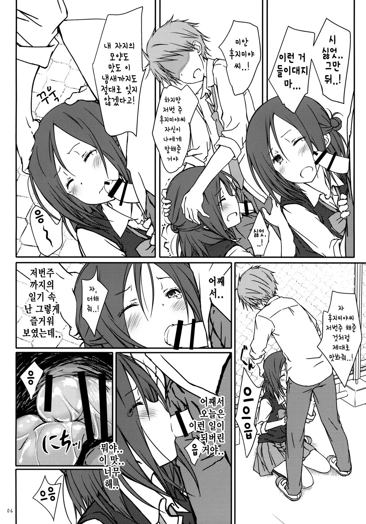 "Tomodachi to no Sex." page 5 full