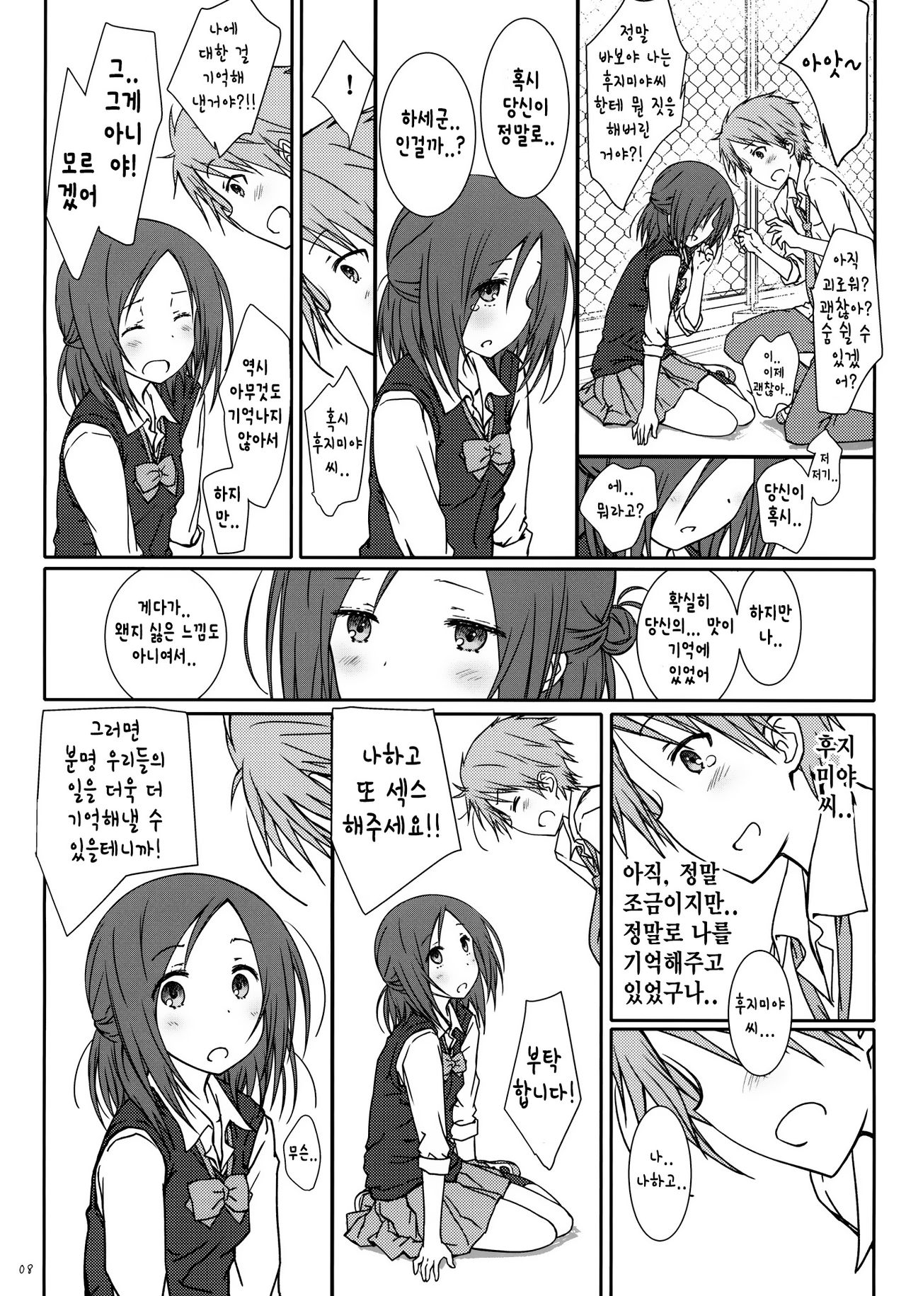 "Tomodachi to no Sex." page 7 full