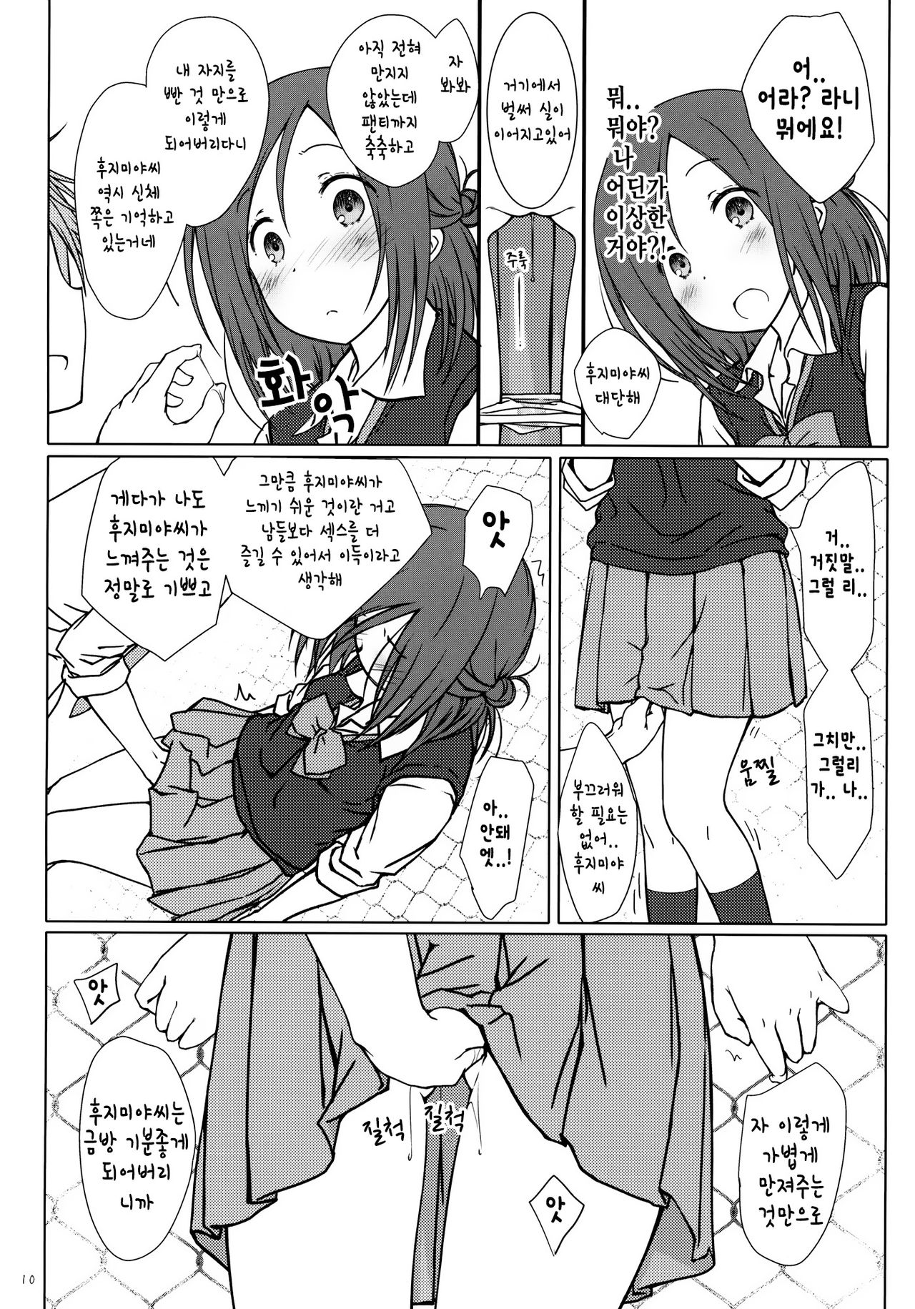 "Tomodachi to no Sex." page 9 full