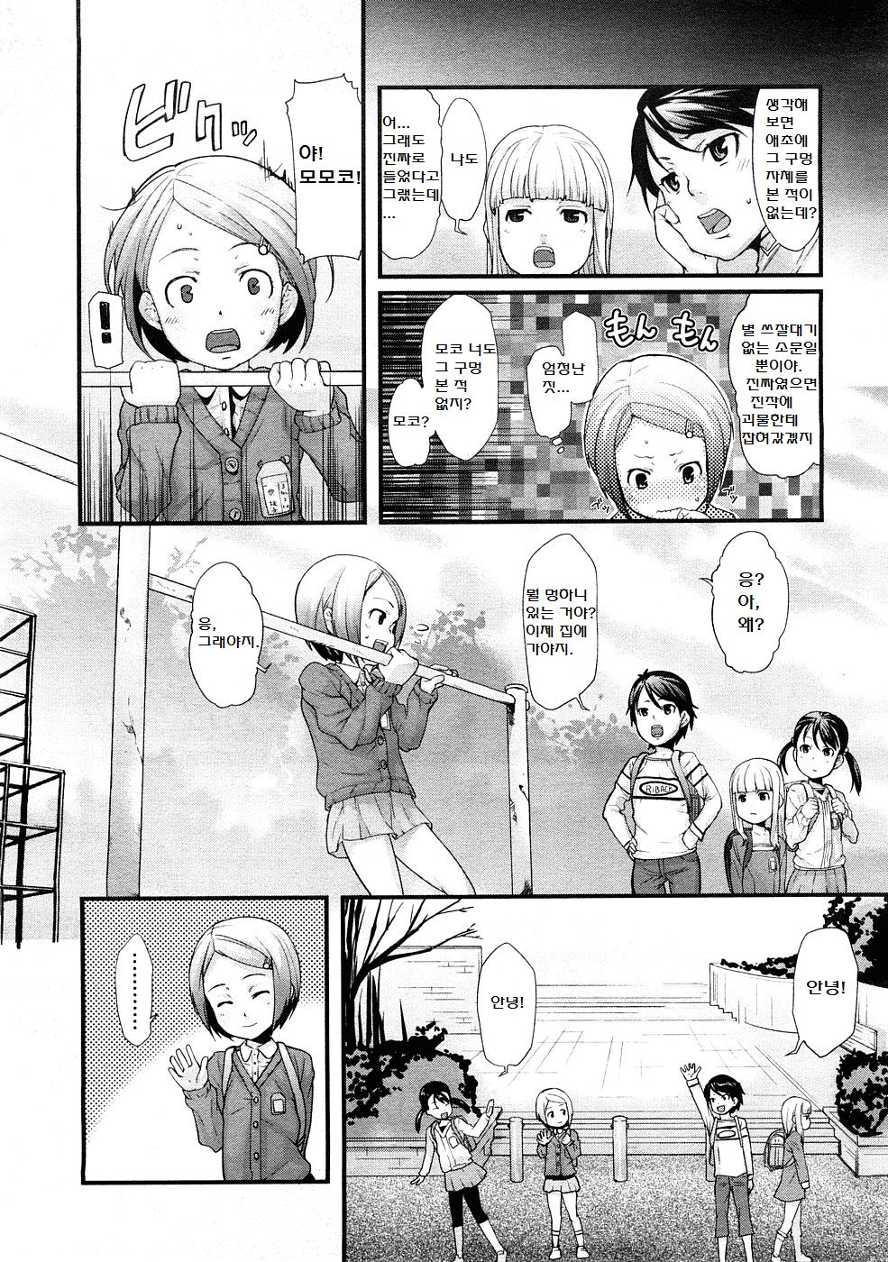 Ana no Toriko page 2 full