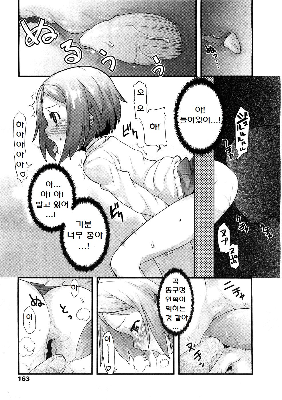Ana no Toriko page 9 full