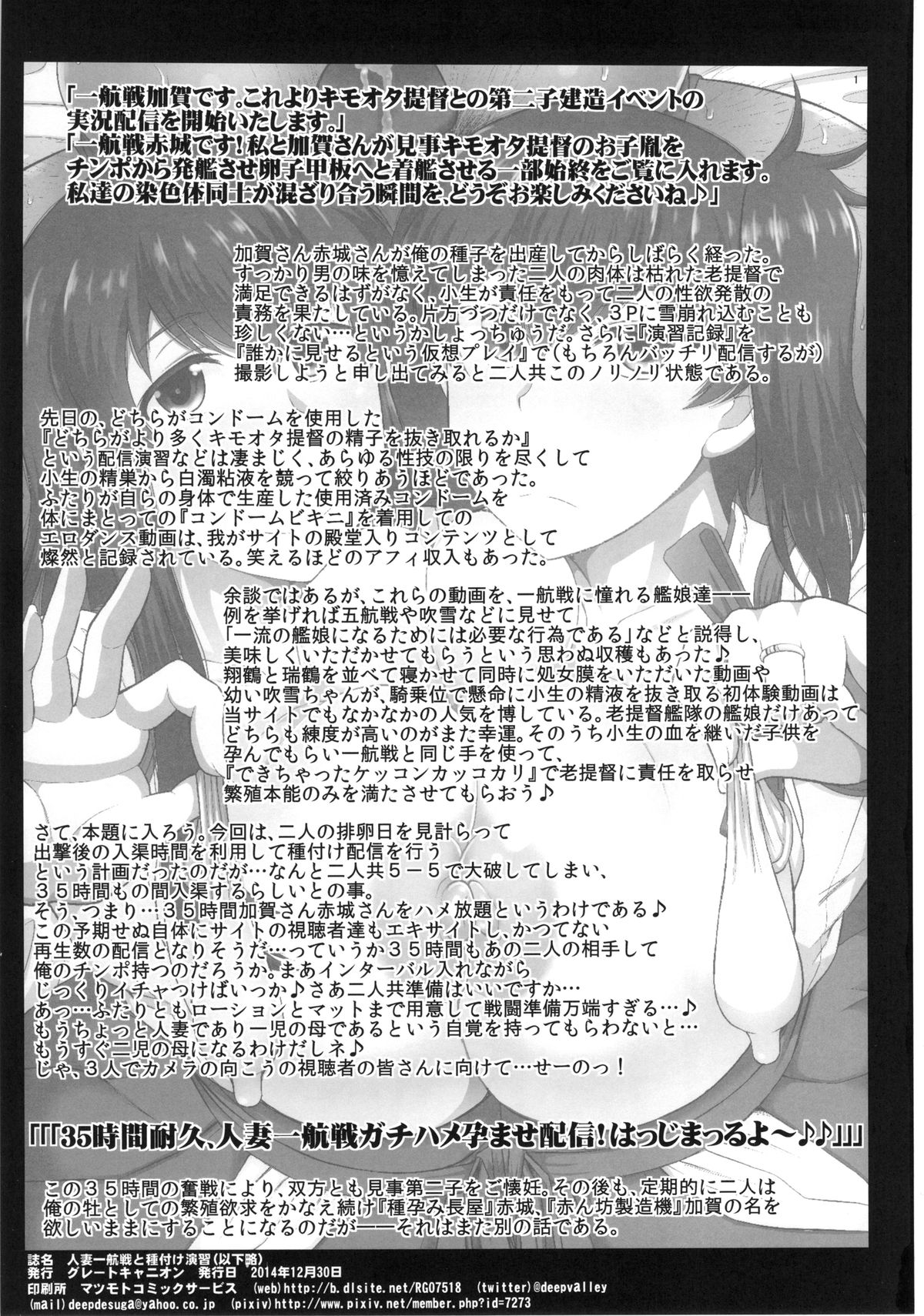 Hitozuma Ikkousen to Tanetsuke Enshuu ~Akagi-san to Kaga-san no Houman na Sentai Megakete Kimoota Chinpou Kyuukouka Bakugeki &amp; Seichuu Gyorai de Ranshi Gekichin Hanshoku Ninmu Seikou seri~ Kantai Collection -KanColl page 2 full