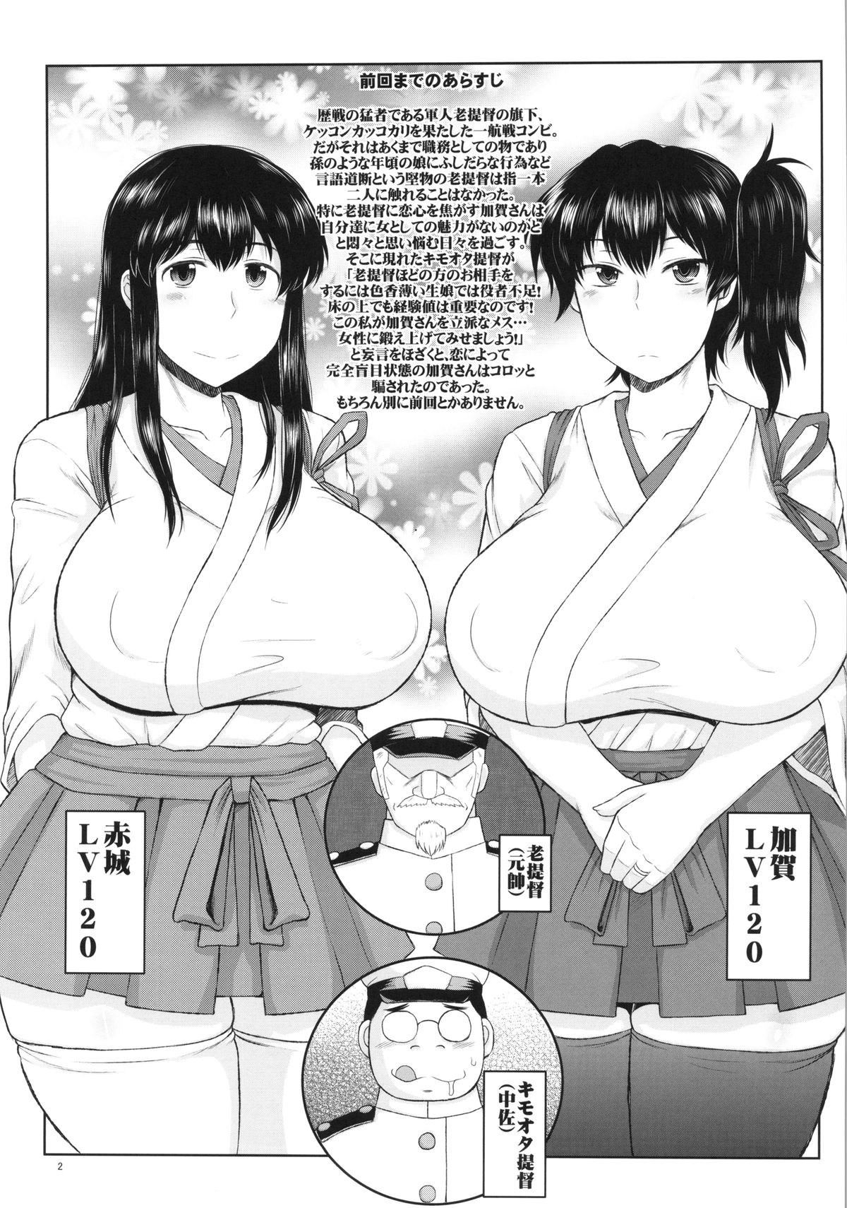 Hitozuma Ikkousen to Tanetsuke Enshuu ~Akagi-san to Kaga-san no Houman na Sentai Megakete Kimoota Chinpou Kyuukouka Bakugeki &amp; Seichuu Gyorai de Ranshi Gekichin Hanshoku Ninmu Seikou seri~ Kantai Collection -KanColl page 3 full