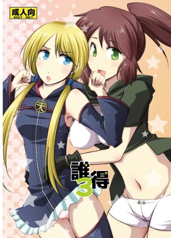 誰得3  sample cover