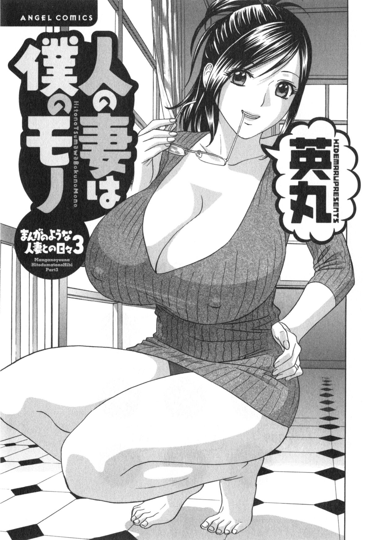 Life with Married Women Just Like a Manga 3 page 5 full