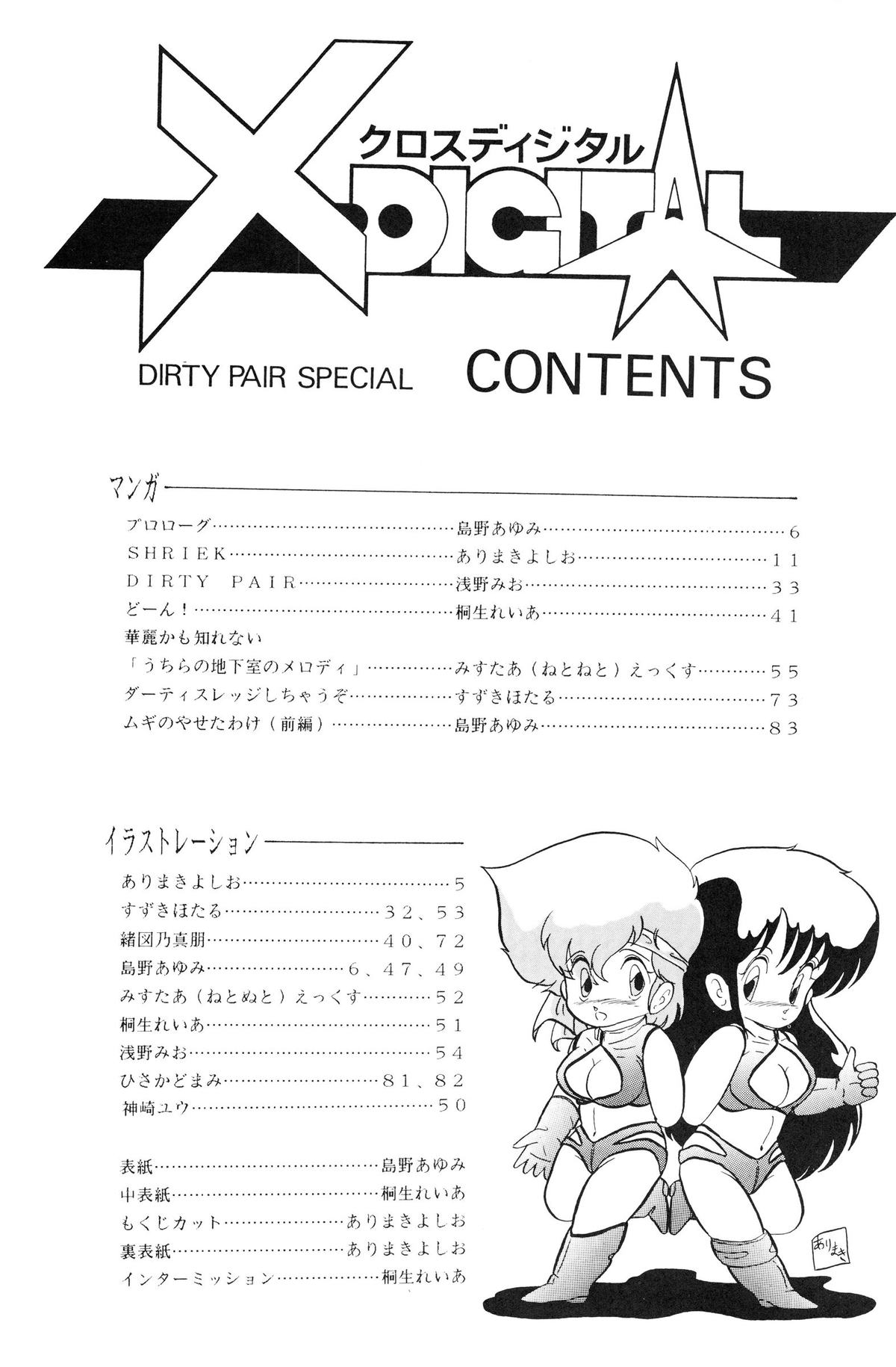 X DIGITALver.1.0 -DIRTY PAIR SPECIAL- page 4 full