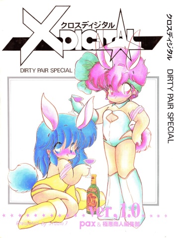 X DIGITALver.1.0 -DIRTY PAIR SPECIAL- cover