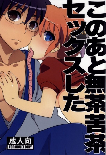 Kono Ato Muchakucha Sex shita cover