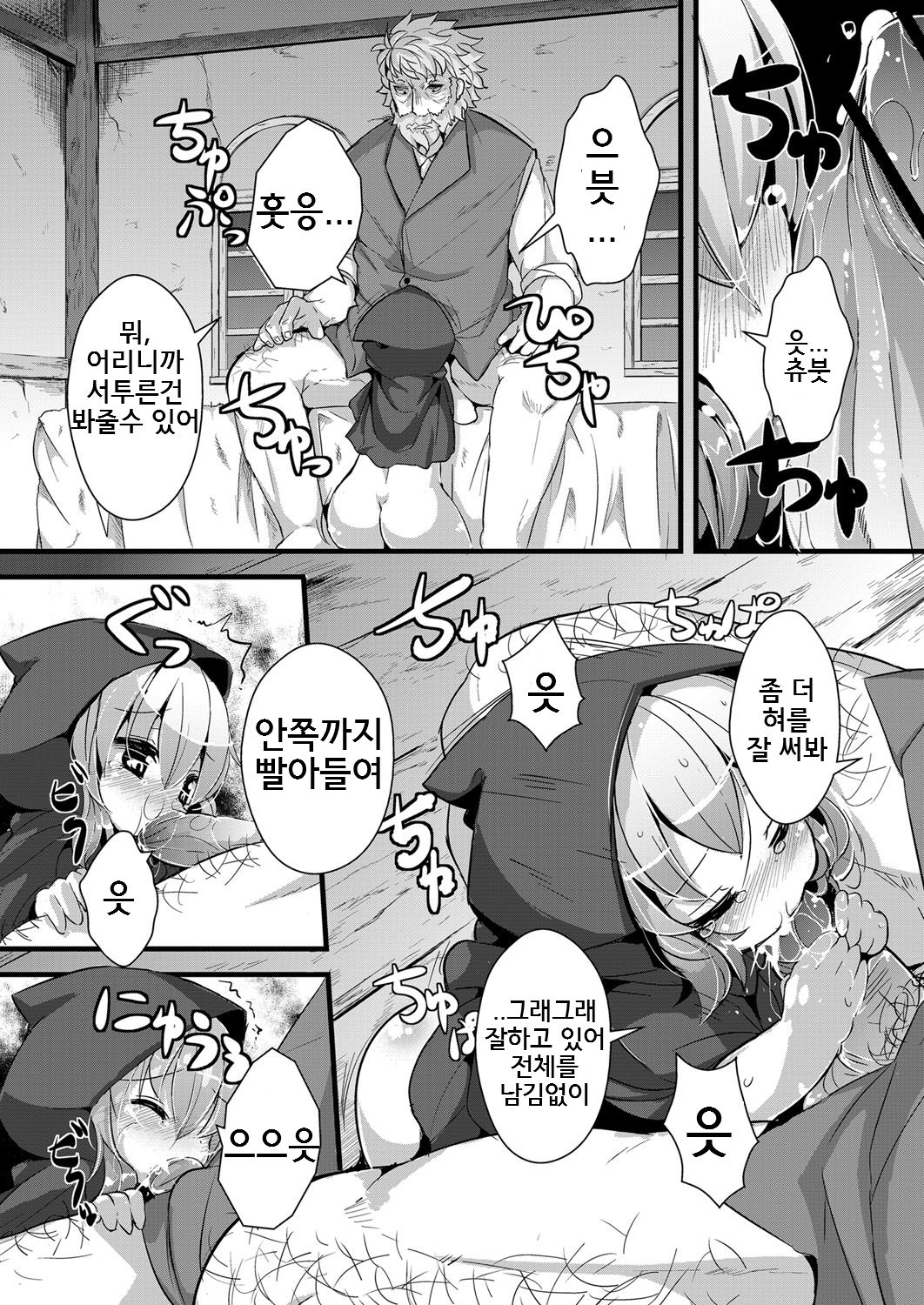 Ookami to Akazukin Ch. 2 page 8 full