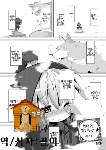 Ookami to Akazukin Ch. 2 cover