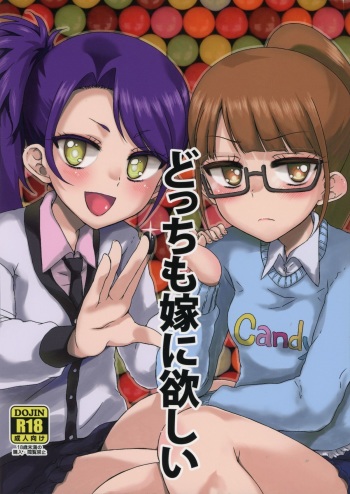 Docchi mo Yome ni Hoshii cover