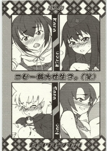Copy Shi Daioujou 3. cover