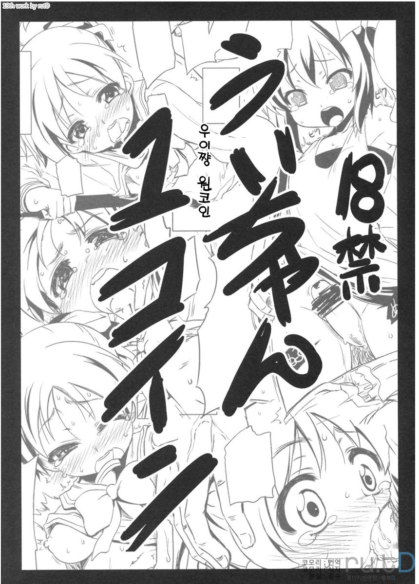 Ui-chan 1 Coin page 1 full