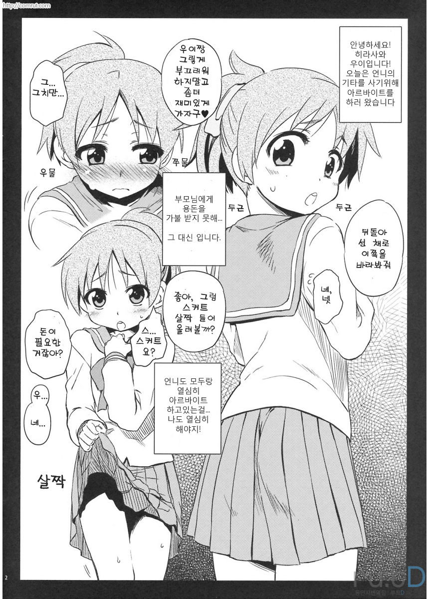 Ui-chan 1 Coin page 2 full