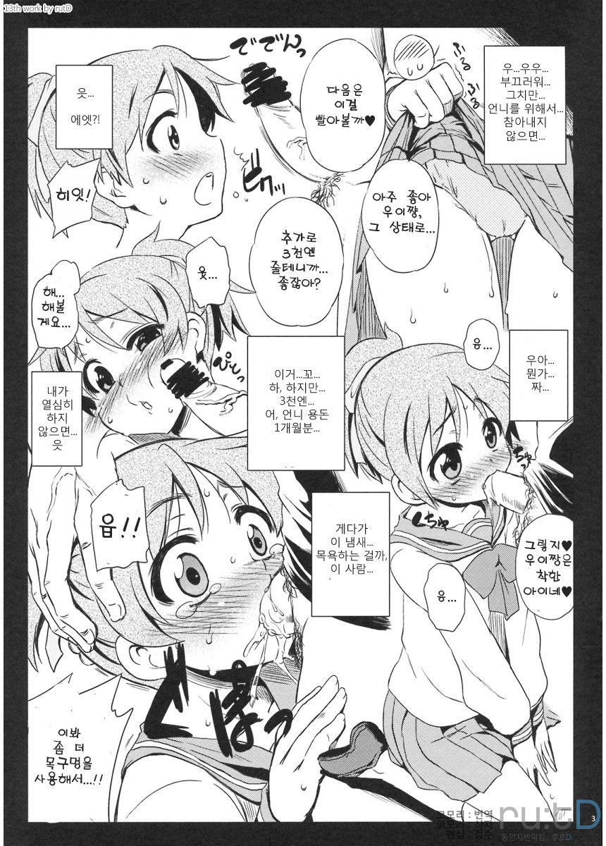 Ui-chan 1 Coin page 3 full