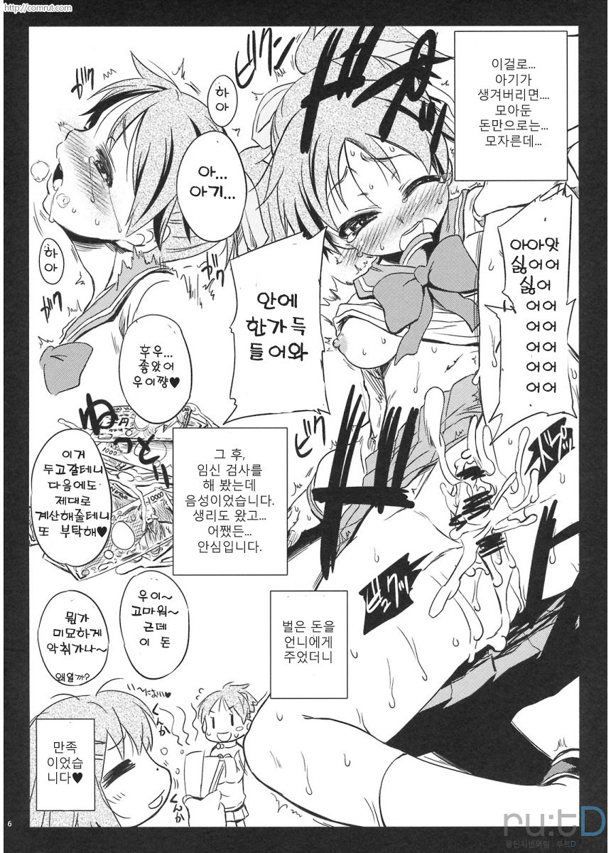 Ui-chan 1 Coin page 6 full