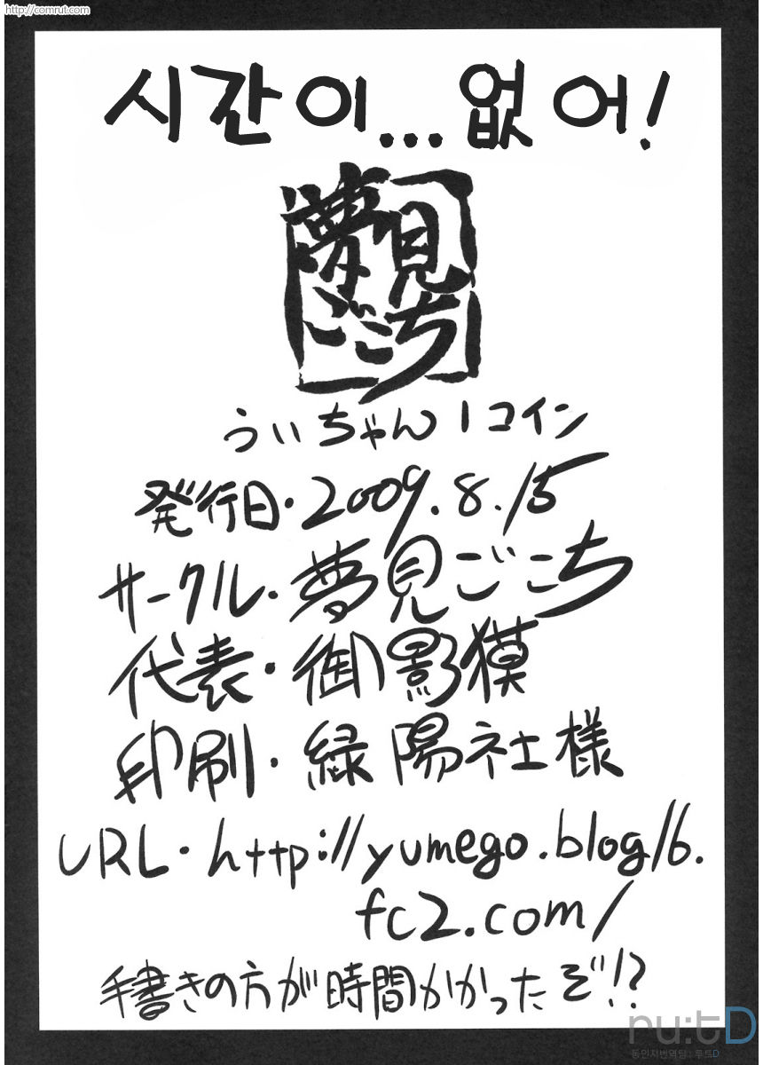 Ui-chan 1 Coin page 8 full