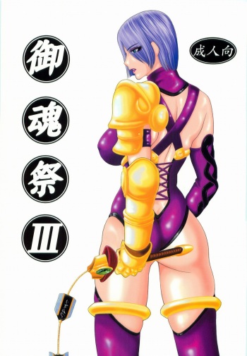 Mitama Matsuri III cover