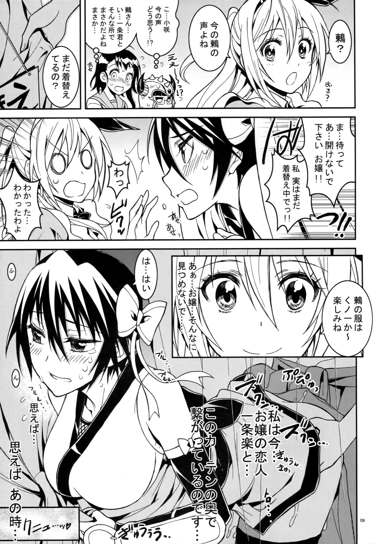 Nisenisekoi 4 page 8 full
