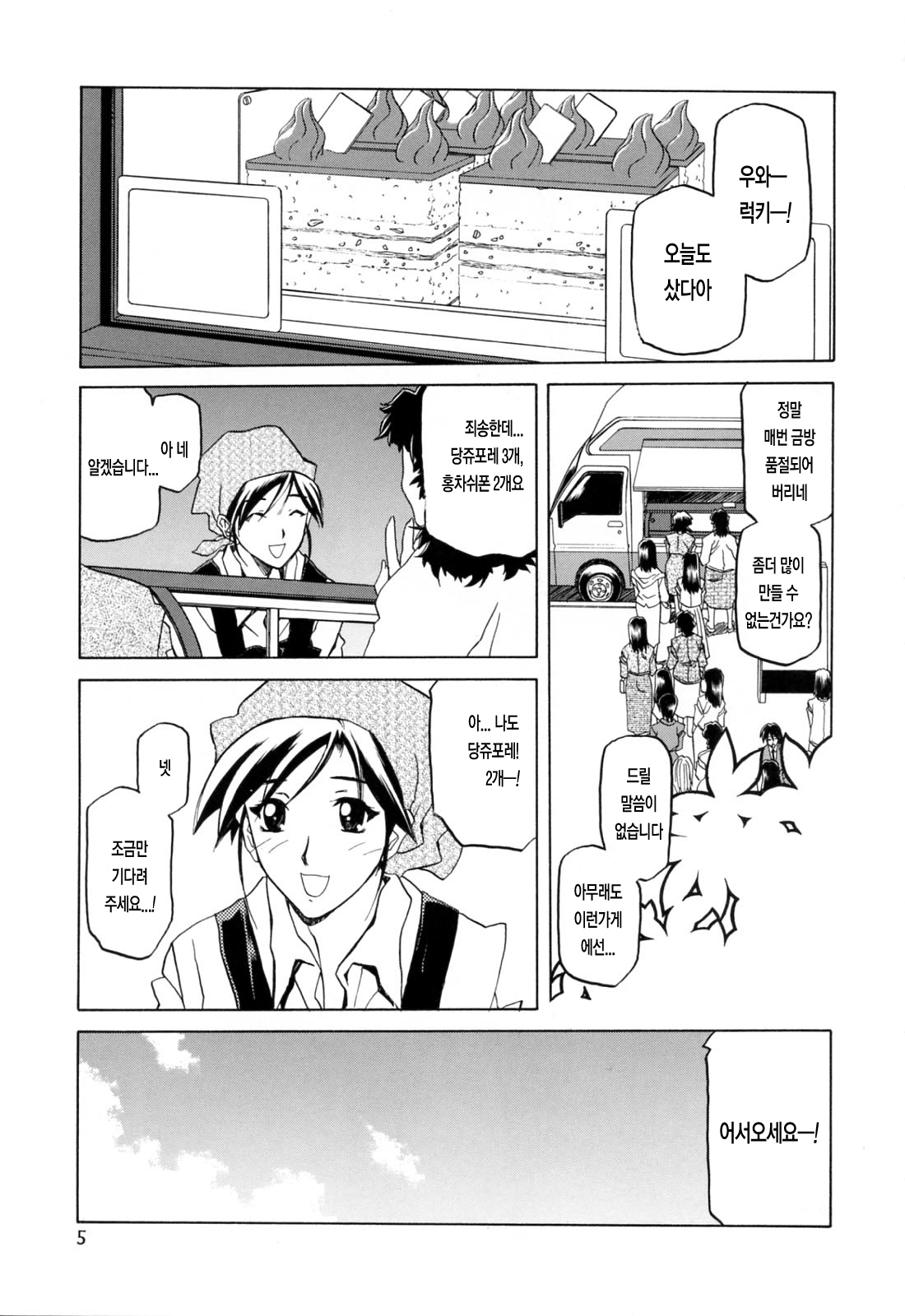 Sougetsu no Kisetsu Ch.1 | 창월의 계절 1화 page 6 full