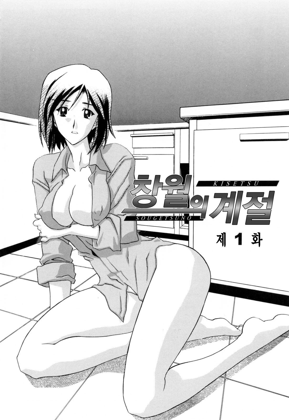 Sougetsu no Kisetsu Ch.1 | 창월의 계절 1화 page 7 full