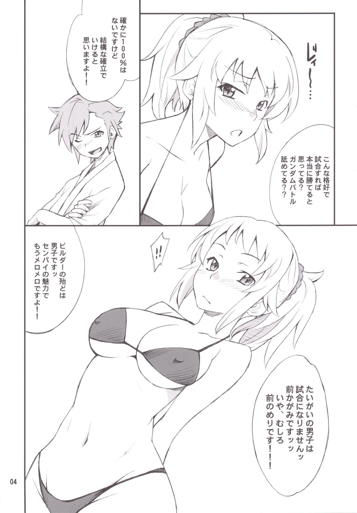 Buchou Ganbaru page 3 full