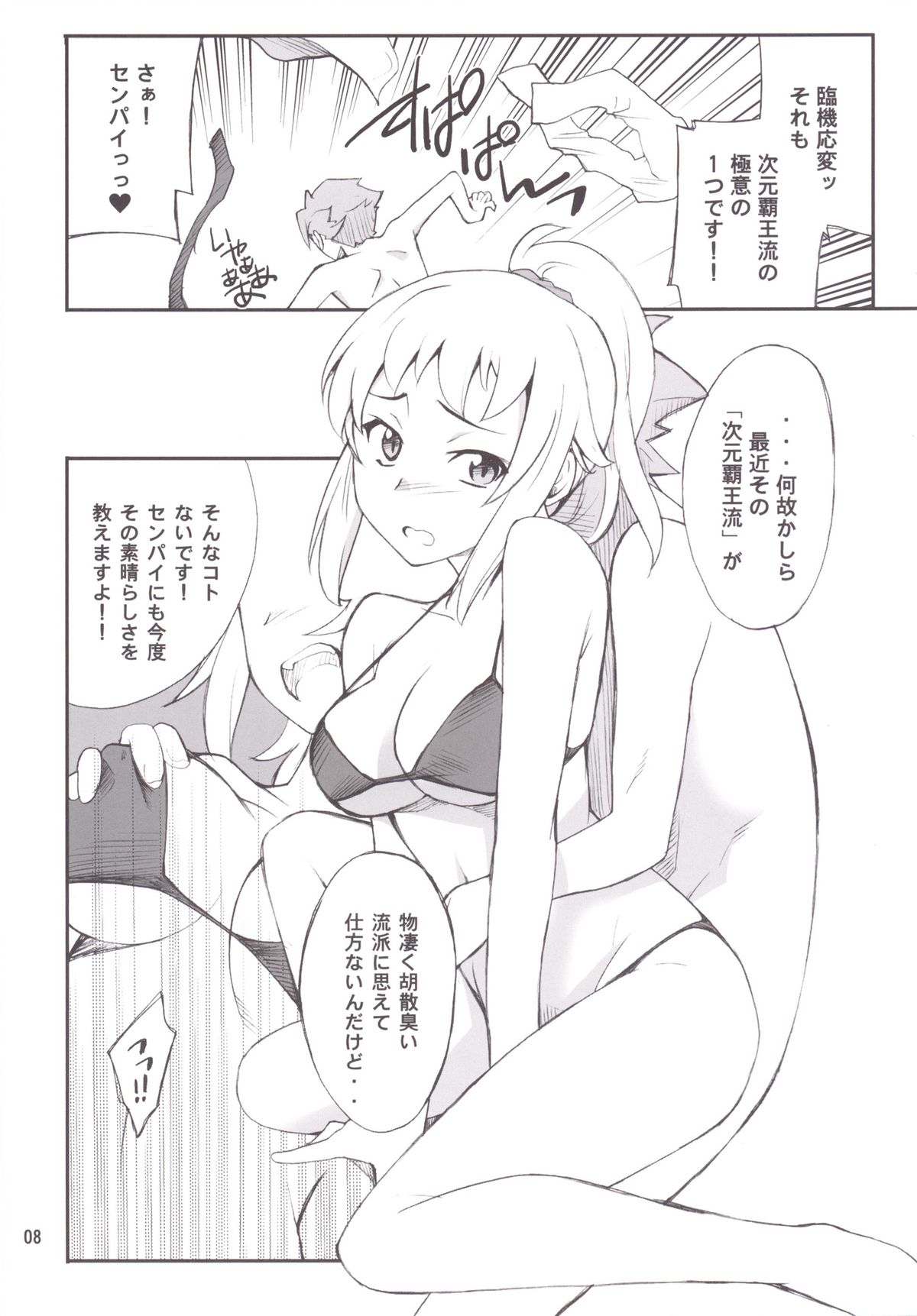 Buchou Ganbaru page 7 full