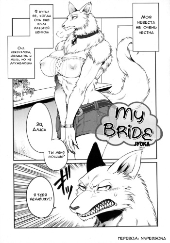 Uchi no Oyomoesan | My Bride cover