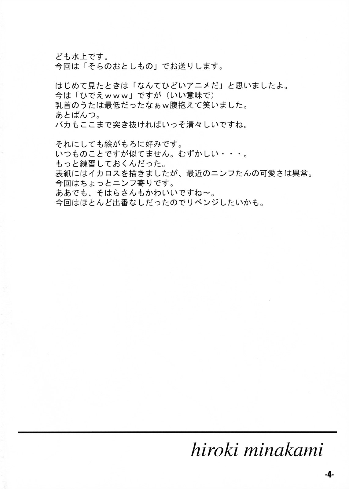 Sorapan - EXtra stage vol. 25 - page 4 full