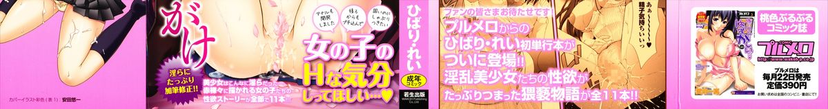 Kanjuku Bishoujo Milkgake/ Kanjuku Bishoujo Mirukugake page 3 full