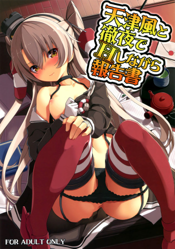 Amatsukaze to Tetsuya de H shinagara Houkokusho cover