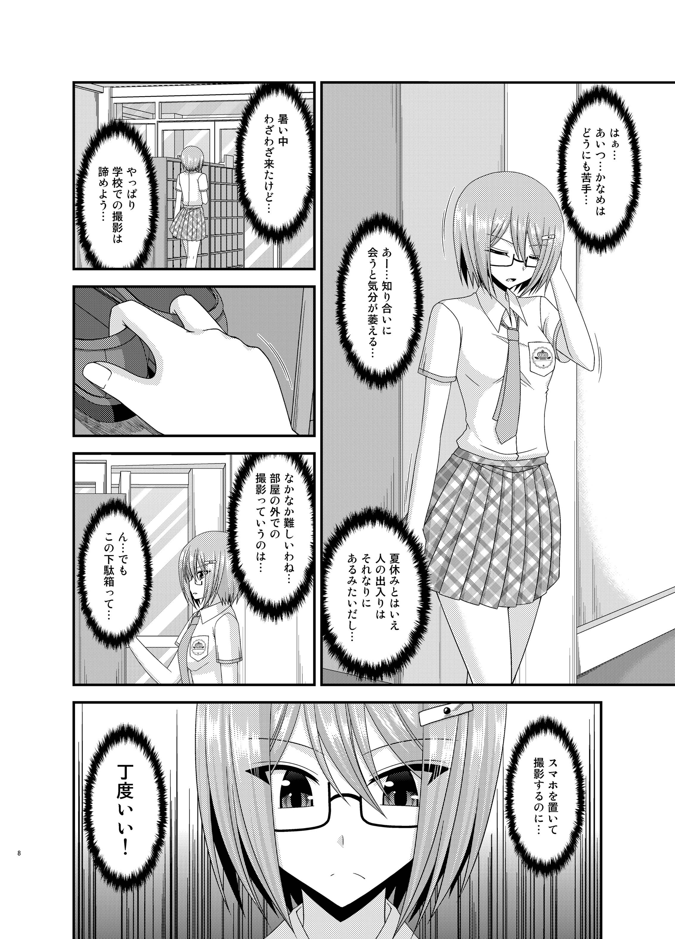 Roshutsu Shoujo Nikki 11 Satsume page 8 full