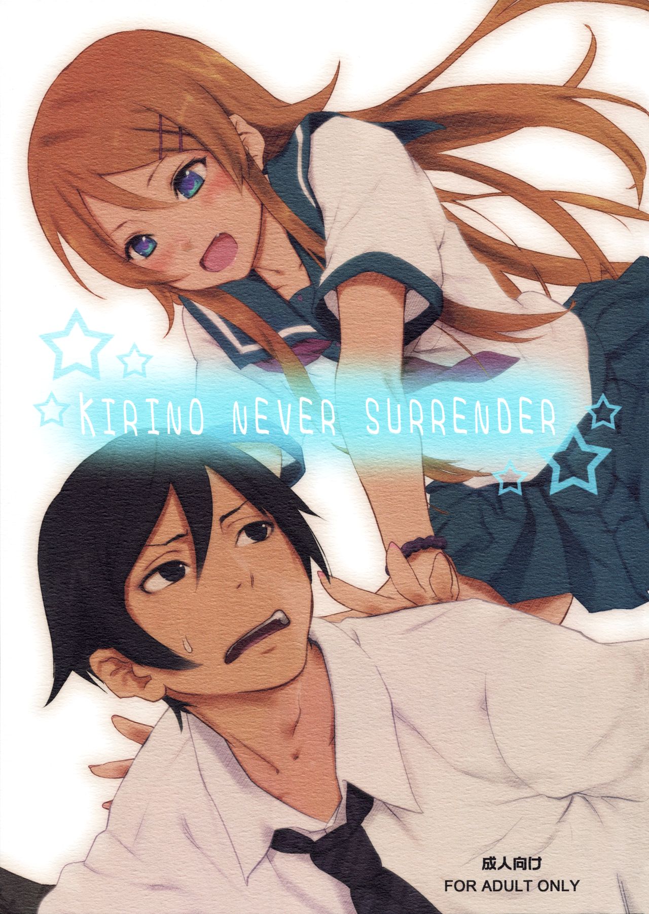 KIRINO NEVER SURRENDER page 2 full
