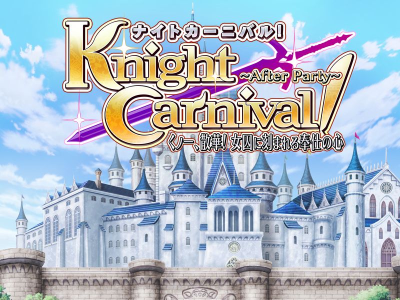 Knight Carnival! After Party ~Kunoichi, Sange! Joshuu ni Kizamareru Houshi no Kokoro~ page 1 full