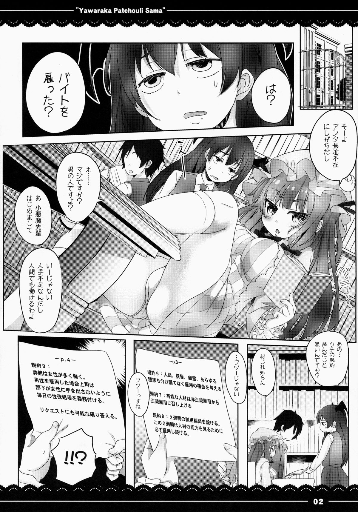 Yawaraka ★ Patchouli-sama page 3 full