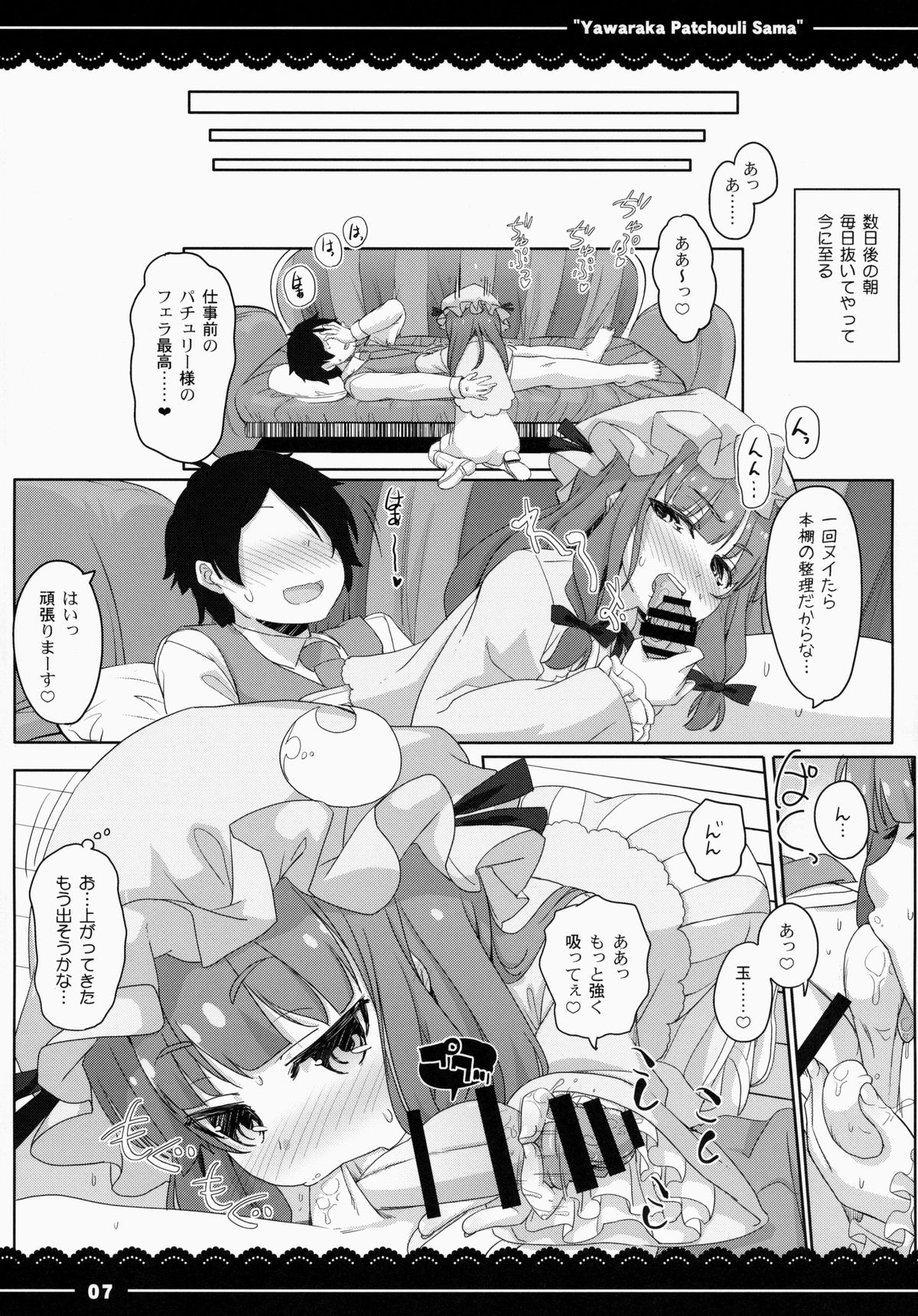 Yawaraka ★ Patchouli-sama page 8 full