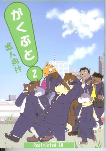 Gaku Buto! 2-Jigenme cover