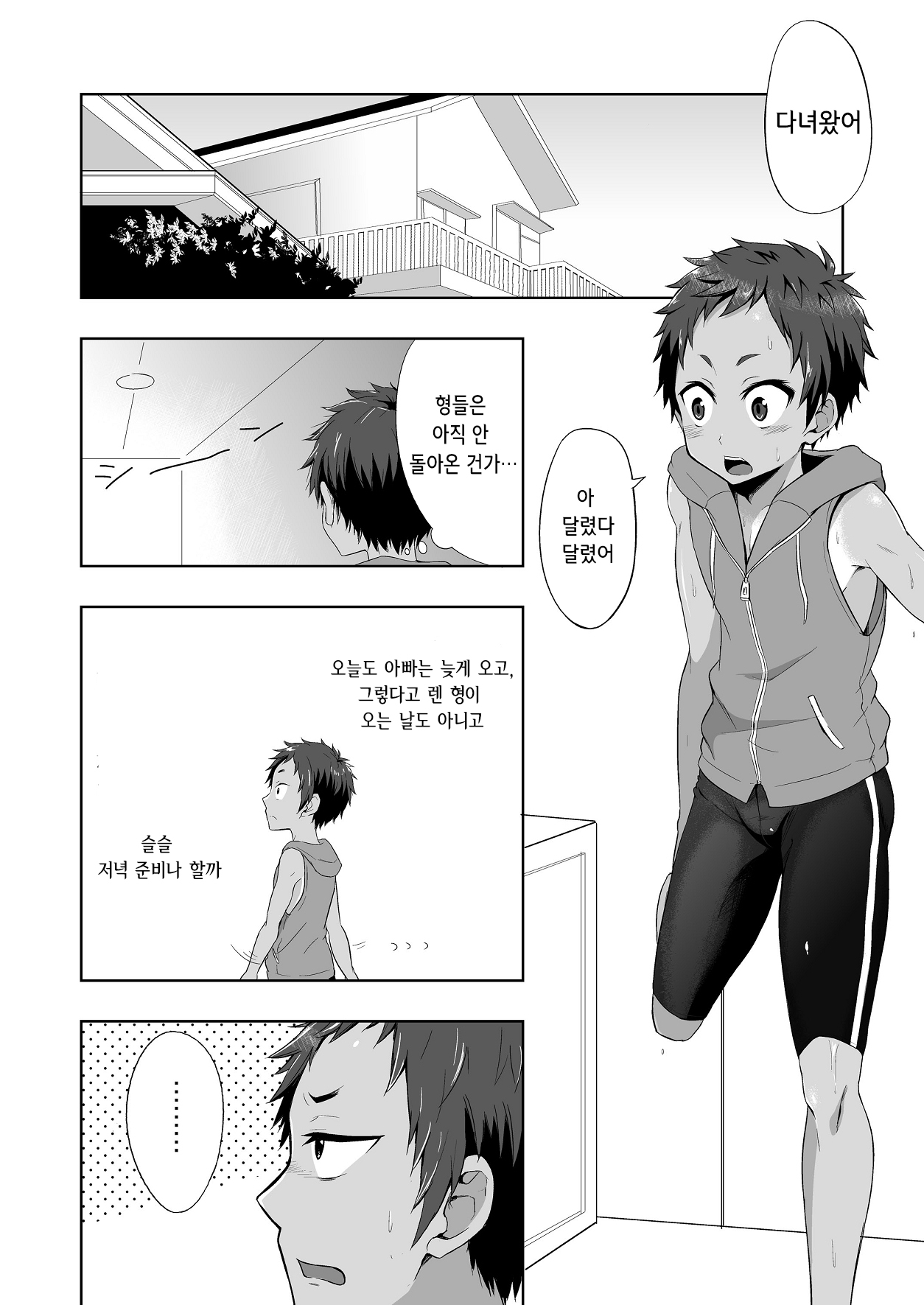 Momota-ke 3 page 6 full
