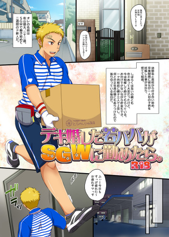 Dekikon shita Wakapapa ga SGW ni Tsutometara. cover