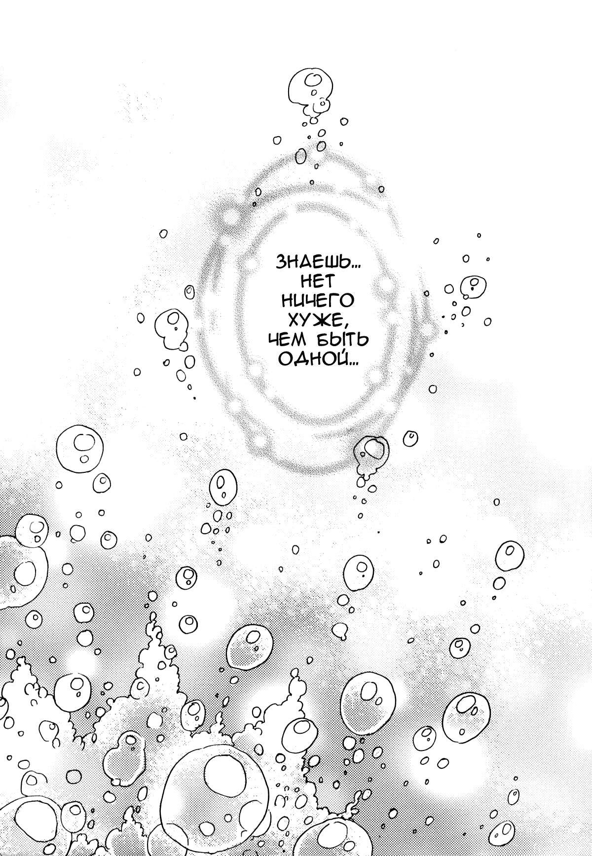Nightmare Mermaid page 4 full