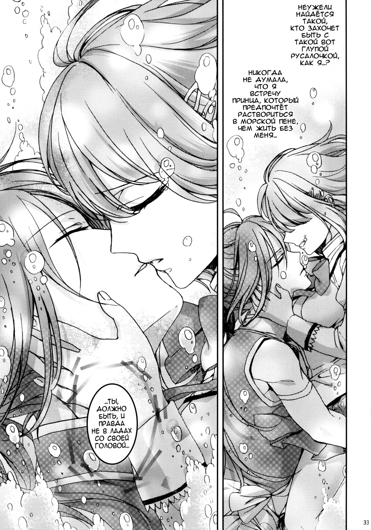 Nightmare Mermaid page 6 full