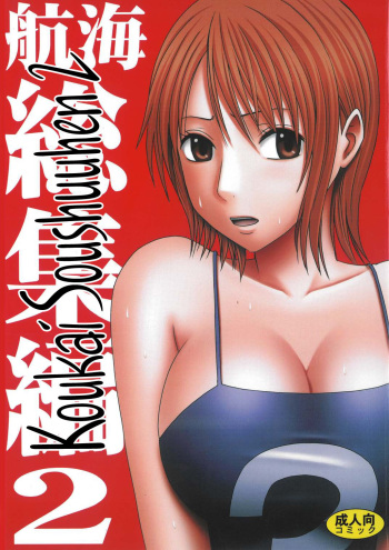 Koukai Soushuuhen 2 cover
