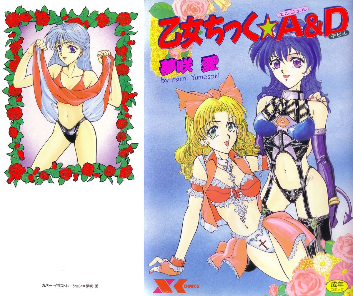 Otome Chikku A&amp;D page 1 full