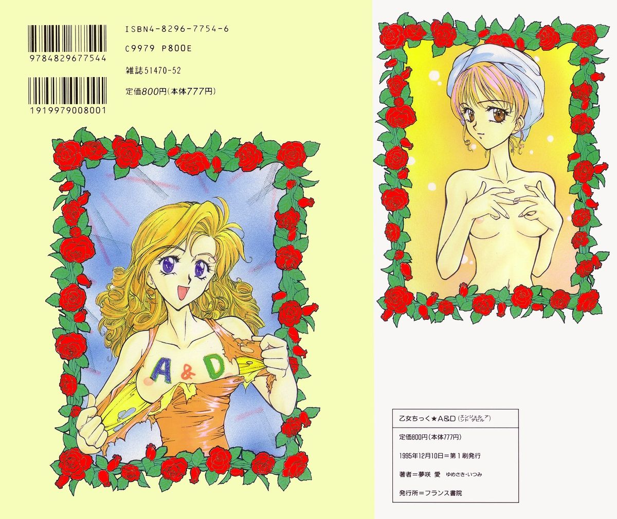 Otome Chikku A&amp;D page 3 full
