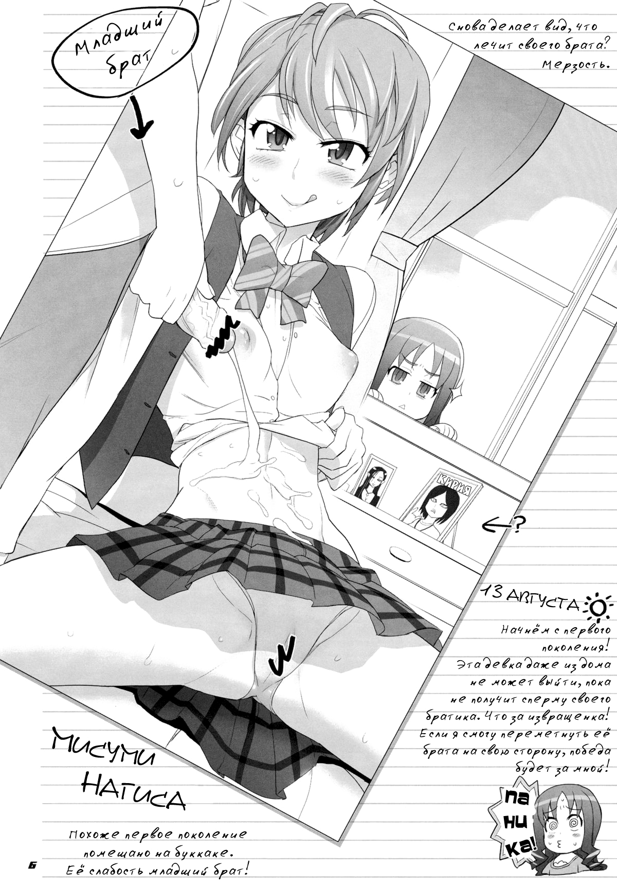 INAZUMA Jiyuu Kenkyuu | INAZUMA Research Project page 5 full